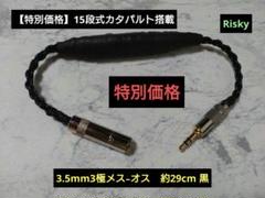 【新作】72段式カタパルト搭載　Yケーブル 3.5mm3極-2RCA　1m 2025年最新】risky カタパルトの人気アイテム - メルカリ