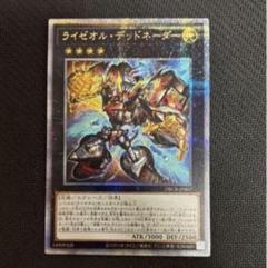 ライゼオルデッドネーダー　25thシークレット　アジア版 遊戯王 ライゼオル・デッドネーダー【25th シークレットレア