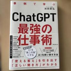 【裁断済】【3冊セット】ChatGPT仕事革命、ChatGPT入門1&2 Amazon.co.jp: ChatGPT仕事革命！効率化の波に飲み込まれるな