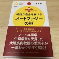 細胞が自分を食べるオートファジーの謎