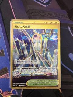 ゼロの大空洞 UR 3枚セット　ステラミラクル 135/102 ゼロの大空洞 UR SV7 ステラミラクル 135/102 - メルカリ