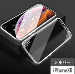 iPhone 両面ガラスケース XR用シルバー