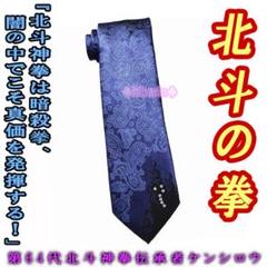 2025年最新】北斗神拳伝承者の人気アイテム - メルカリ