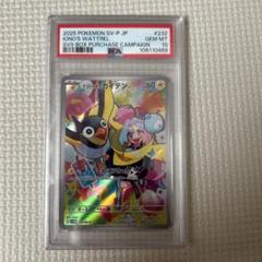 【PSA10】ナンジャモのカイデン AR 232/SV-P プロモ