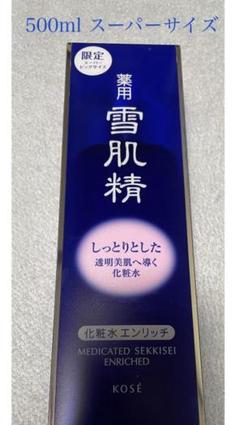 【KOSE/薬用 雪肌精】スーパービックボトル 新品未使用・未開封 KOSE コーセー 雪肌精 化粧水 500ml（限定スーパービッグサイズ