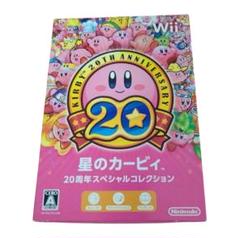 【美品】星のカービィ 20周年スペシャルコレクション