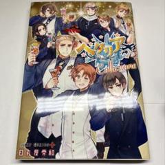 ヘタリア World☆Stars キャラクターブックCollezione - メルカリ