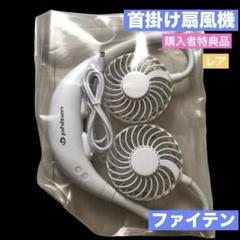 2025年最新】ファイテン 非売品の人気アイテム - メルカリ