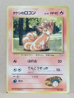 タケシのロコン　PSA9 2025年最新】タケシのロコンの人気アイテム - メルカリ