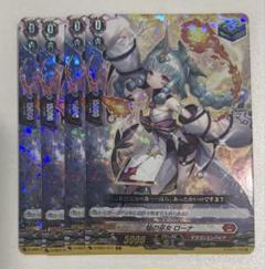 【一部予約販売】 焔の巫女 ヴァンガード RRR ローナ メルカリ - 4枚セット カードファイト!! ヴァンガード