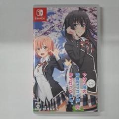 やはりゲームでも俺の青春ラブコメはまちがっている。完 通常版 Switch版