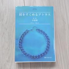 肩をすくめるアトラスの中古 未使用品を探そう メルカリ
