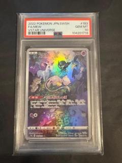 PSA10 ミュウ AR vstar Universe