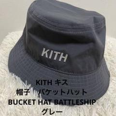 KITH キス　帽子　バケットハット BUCKET HAT BATTLESHIP