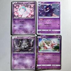 ポケモンカード 人気の超タイプ 4種4枚