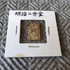 明治二分金　2枚　本物保証 明治二分判金 本物と偽物の見分け方 | 株式会社アンティーリンク