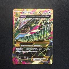 MレックウザEX UR XY7 バンデットリング 095/081 - メルカリ