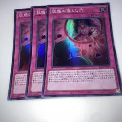 E*】様 遊戯王　自引き　未使用　落とし穴　初期　スーパー　完美品 Amazon.co.jp: 遊戯王オフィシャルカード 串刺しの落とし穴 MP01