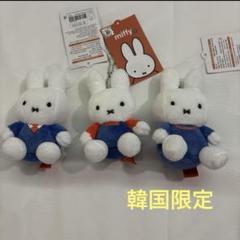韓国　ミッフィー パパ ママ ミッフィー マスコットキーホルダー　限定