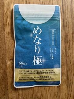 2025年最新】めなり極の人気アイテム - メルカリ