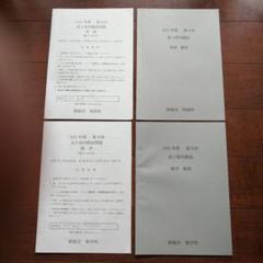 鉄緑会 高1 第2回 校内模試問題 英語/数学 2024 英語/数学 007s0D 鉄緑会校内模試 高1 2023年度第2回 2024年1月