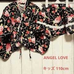 ANGEL LOVE 110cm 花柄 キッズ浴衣 3点セット セパレート