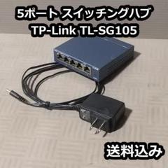 5ポート ギガビット対応スイッチングハブ TP-Link TL-SG105のサムネイル