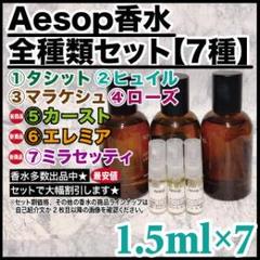 2022年最新】aesop 香水 カーストの検索結果 - メルカリ