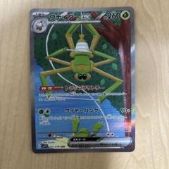 ポケモンカード　まとめ売り　ワナイダー　SAR おまけつき ワナイダーsar おまけ付き｜Yahoo!フリマ（旧PayPayフリマ）
