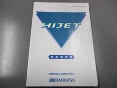 9064S◆ハイゼット S200 取扱説明書◆