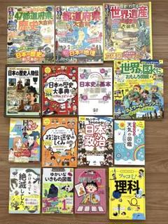 【15冊】日本の歴史・文化 学習テキスト集