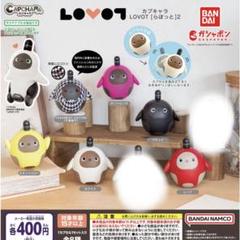 【6点セット】 カプキャラ LOVOT [らぼっと]２