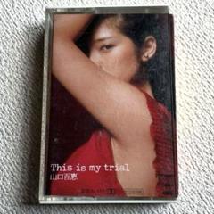 山口百恵 This is my trial カセットテープ - メルカリ