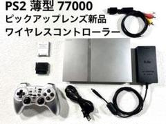 PS2 scph-77000の検索結果 - メルカリ