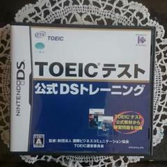 TOEIC (R) テスト公式DSトレーニング