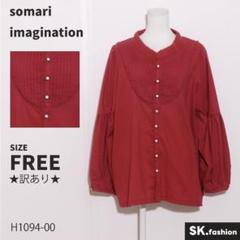 ★訳あり★somari imagination トップス　ブラウス　長袖　前開き