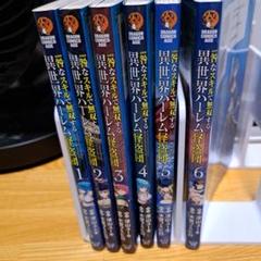 咎(カルマ)なスキルで無双する異世界ハーレム怪盗団 6巻全巻セット