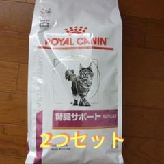 ロイヤルカナン 猫用 腎臓サポートスペシャル 4kg 1袋 ロイヤルカナン 食事療法食 猫用 腎臓サポートスペシャル ドライ
