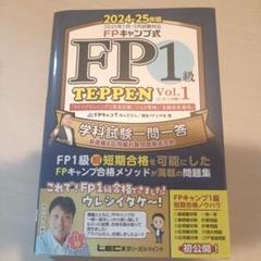2025年最新】FP1級学科の人気アイテム - メルカリ