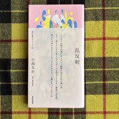 乱反射