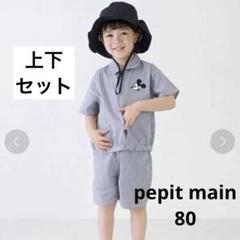 【美品】プティマイン　ストライプ　ミッキー　セットアップ　80　ディズニー