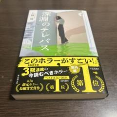 深淵のテレパス