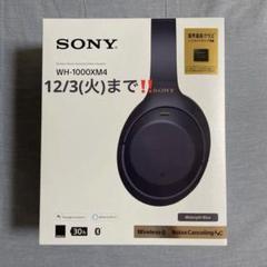 Pochi様【新品未開封】SONY WH-1000XM4/LM ミッドナイトブル 新品未開封】【入手困難】WH-1000XM4 LM ミッドナイトブルー