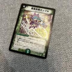 春風妖精ポップルのサムネイル