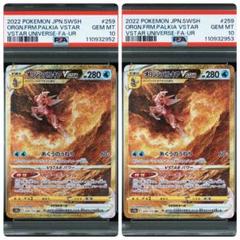 PSA10 2連番】オリジンパルキアvstar ur - メルカリ