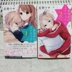 真夜中のステラリウムの人気アイテムtop メルカリ