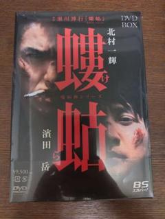 蠅蛆 DVD BOX 新品未開封