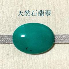 刻印有（潰れて読めません）本翡翠　魚　帯留　4g   東金6-0218ア③ 刻印有（潰れて読めません）本翡翠魚帯留4g 東金6-0218ア③
