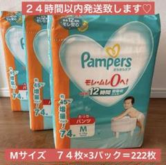 Pampersパンパース　たっちM 74枚×3パック【222枚＋３枚＝225枚】 パンパース おむつ パンツ たっち Mサイズ（6～12kg）1パック