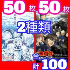 ５０５０ 名探偵コナン 黒鉄の魚影 フライヤー 2種セット 5050 名探偵コナン 黒鉄の魚影 フライヤー 2種セット - メルカリ